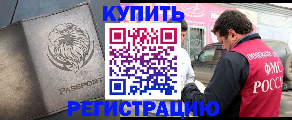 временная регистрация поиск в Петров Вале