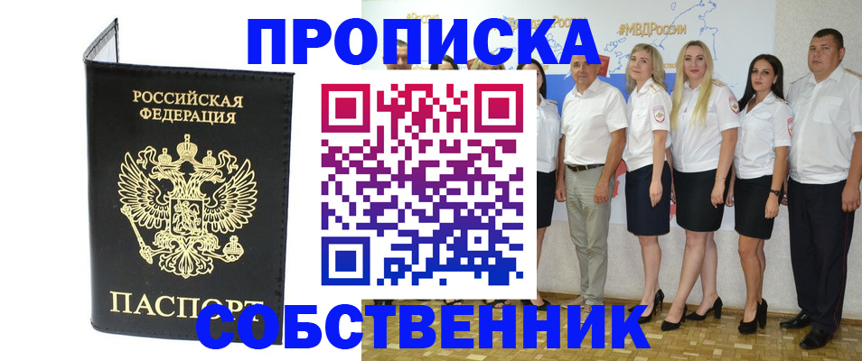 прописка в Петров Вале